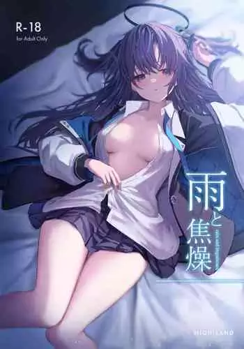 淫戚が堕ちた日