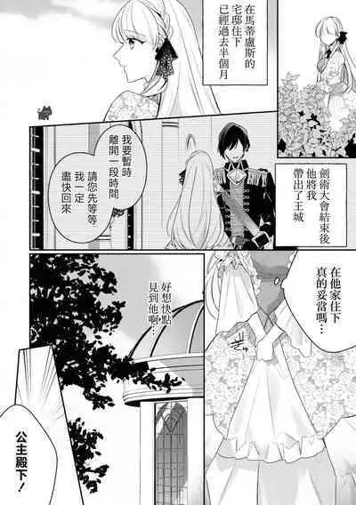 saikyou kurokishi sama ha himesama wo aishi sugite、mainichi suikanshiterukoto ga barete oyomesan ni shiteshima。 | 最强的黑骑士每晚睡奸深爱的公主，事情败露后两人顺水推舟终成眷属。