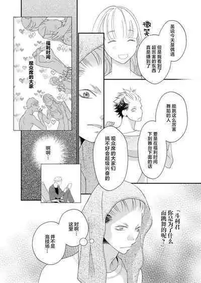 tandeki sutorippu ~ akogareno erito joshi to naisho no joji | 耽溺脱衣舞～让人憧憬的精英上司和秘密之事 1-5