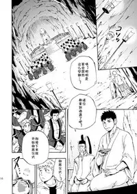 (Yarou Fes 2013 petit) [Draw Two (Draw2)] Ookami-sama no Iru Shima | 狼神所在之岛 [Chinese] [黑夜汉化组]