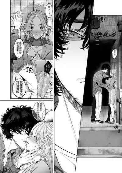 kuzudakedo… dekiai. Osananajimi no honki ga yabai | 驯幼染认真起来是非常糟糕的溺爱  Ch. 1-6