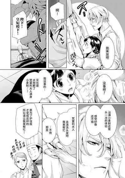 [Chono shibuki/ maihime Bi] kamokuna kotei no dekiai hanayome ~ mitsugetsu no hajimari wa torihiki kara ~ | 寡言皇帝的宠爱新妻~蜜月从交易开始 1-6 end [Chinese] [莉赛特汉化组]