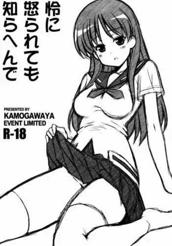 Toki ni Okoraretemo Shirahende