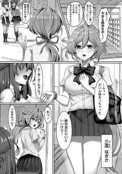 私たち変えられちゃいました ―いいなりハーレム課外活動―