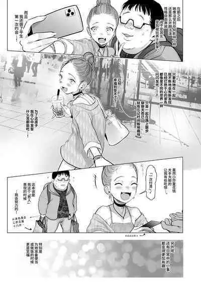 [Rinjuu Circus (Haguhagu)] Sasha-chan ga Youkoso ~Futoshi-kun Route Soushuuhen + α~ [Chinese] [这样很好=汉化组合]