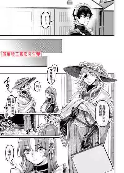 [Yolki Palki (Rororogi Mogera)] Sennyuu! Gakeppuchi Spy no Shakkinhensai RTA ~Josou Maid to Oni Joushi~ | 潜入！命悬一线之偿债特工RTA~女装男仆与魔鬼上司~  [Chinese][霧吹弥生汉化]