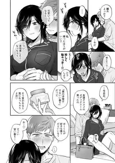 隙あらば彼氏の性癖を歪めたい！ ～ガマン限界っ!!いちゃラブ温泉旅行～