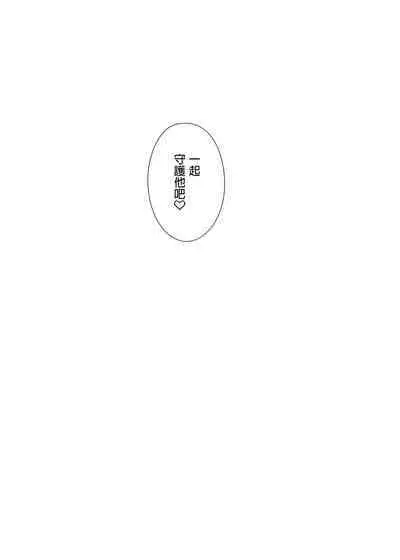 Hoka no Otoko to Kekkon Shitara Anata no Kodane Kureru? | 若我和其他男人結婚的話你仍然會和我愛愛嗎?
