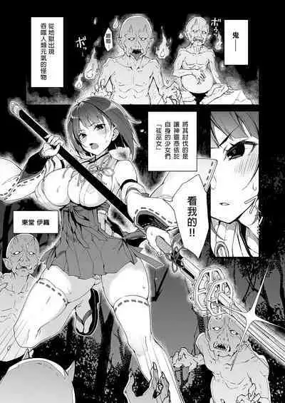 Reijoku no Ikusamiko 淪為奴隸的戰巫女