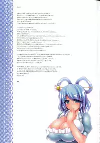 (Kouroumu 9) [Date in vitro (Harumi)] Ashiki Jasen wa Kimusume no Gotoki Koi Monogatari no Yume o Miru ka (Touhou Project)