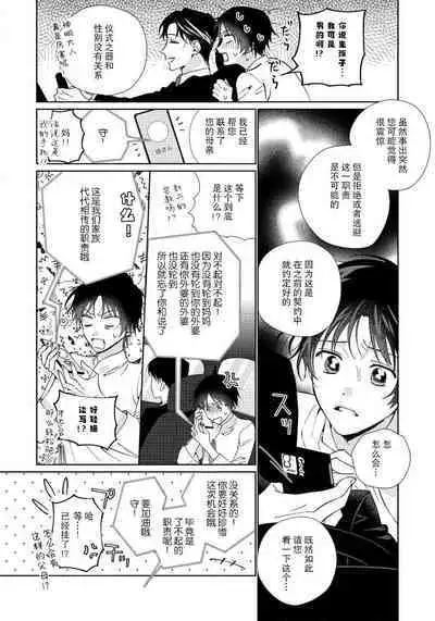 [Touji Fuyu] Ore no Oshi wa "Kami-sama" desu!? | 我推是“神明”!? ——和国民偶像开启造人的同居生活1-4 [Chinese] [莉赛特汉化组]