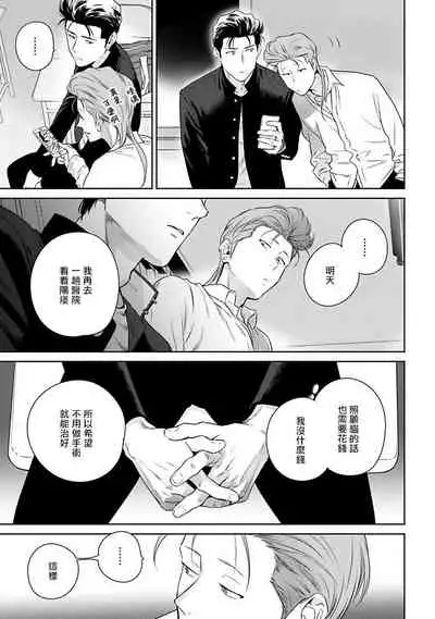 [Hiiragi Nozomu] Nakasete Yaru yo Yankee-kun | 让你哭噢小混混 Ch. 1-2 [Chinese] [拾荒者汉化组] [Digital]