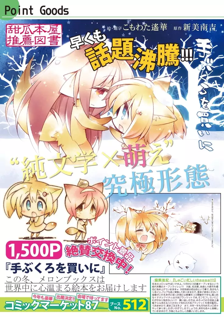 月刊めろメロ2015年1月号