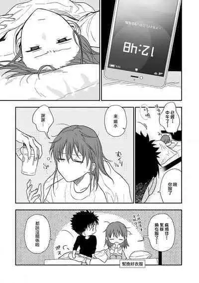 [Na mo naki] Ore ga on'na ni shite yaru yo ~ toshiue kareshi wa, ueteōkami ni naru?~ | 让我将你变成女人吧～年上男友，化身饥渴大野狼？～ 1-13 [Chinese] [莉赛特汉化组]