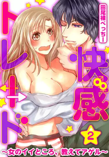 陰キャのあたしに春がきた・続【前編】