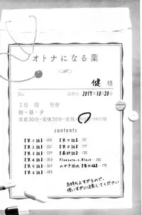 [OKAWARI] Otona ni naru Kusuri - I feel good my woman's body!  | 變女人的變身藥 [Chinese]