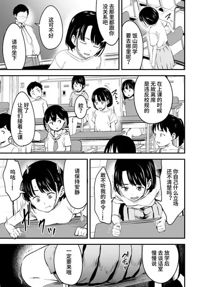 Appli de Ayatsuru Namaiki Shoujo | 使用催眠软件操控自以为是少女