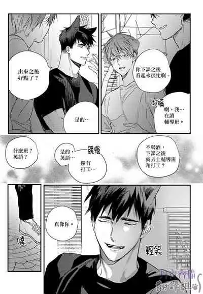 巴夫洛夫的大貓貓 01-14 [丹青齊備漢化組] [完結]