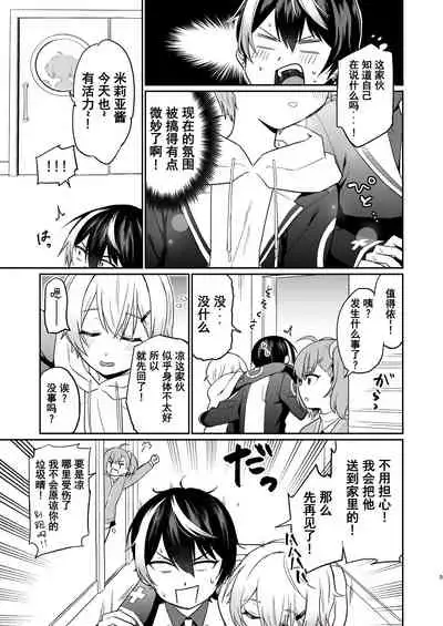 [Hiiro no Kenkyuu (Hiiro)] Shinyuu dakedo Honki Ecchi... Suru? [Chinese] [迷幻仙域×真不可视汉化组] (Virtual YouTuber) [Digital]