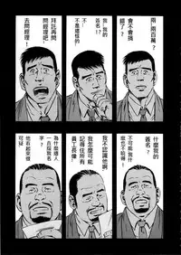 [Tagame Gengoroh] Fuyu no Ban-ya [Chinese]