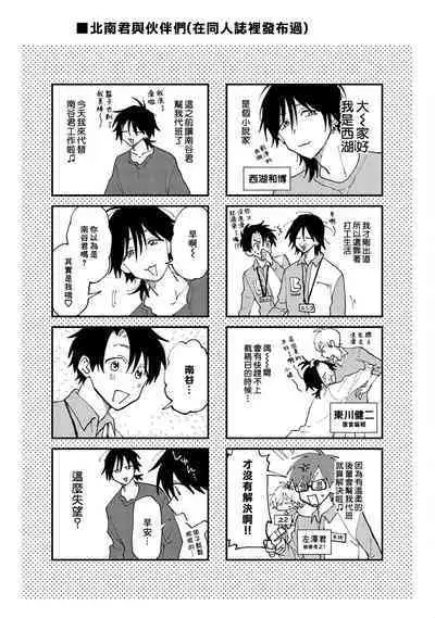 [Satoh Sugar] Kitayama-kun to Minamiya-kun 3 | 北山君与南谷君 3 [Chinese][Digital]