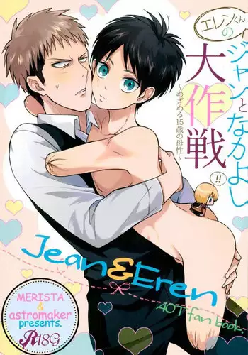 (Dai 7 Kai Hekigai Chousa Haku) [BHB (buttuke)] 兵長のおっぱいから母乳が出るところが見たい! (Shingeki no Kyojin)