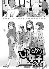 [Emua] Shiritagari Joshi | The Woman Who Wants to Know About Anal Ch. 1-6 [English] [Zero Translations] [Digital]