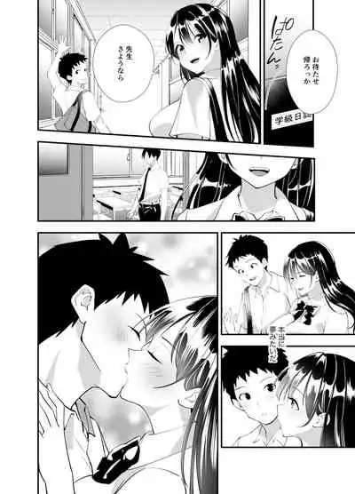 秘密の性活指導～巨乳清楚系彼女が教師のチ◯ポに堕ちるまで～