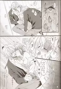 (HaruCC17) [NEVER GIVE UP(Nekonattou)] Musiciens aux masques (Uta no Prince-sama)