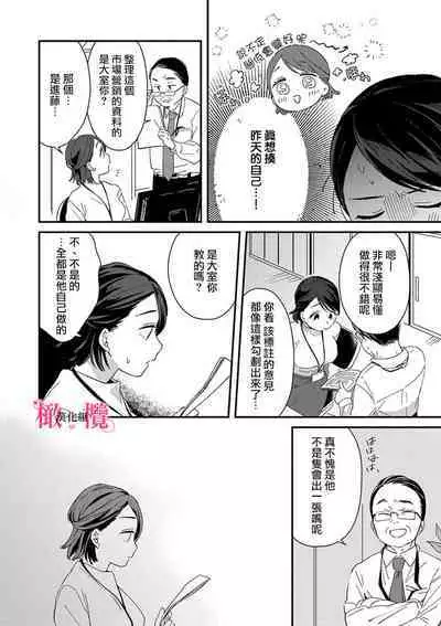 [ natuo tunao] syokorabu】 sindou kun ha to ri atuka i tyuui。 ～ kouhai ga seiteki sugi te koma xtu te masu!?～01-02｜进藤先生请小心轻放。 ～后辈性欲太强让我很困扰！？～01-02[中文] [橄榄汉化组]