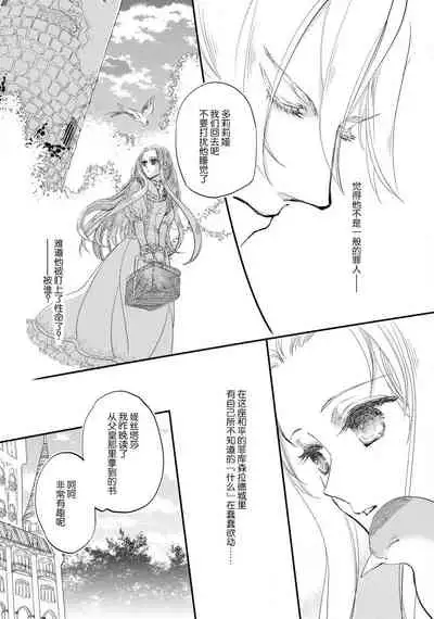 [DUO BRAND.  Yuhara teiru] Purinsesu ringu haritsuke-tō no ōse | 公主·戒指 磔刑塔的幽會 Ch. 1-2 [Chinese] [莉赛特汉化组]