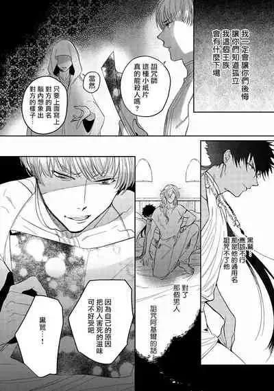 [Soutome Emu] Sahara no Kuro Washi | 撒哈拉的黑鹫 - Ch. 1-4 + 番外 [Chinese] [冒险者公会] [Digital]