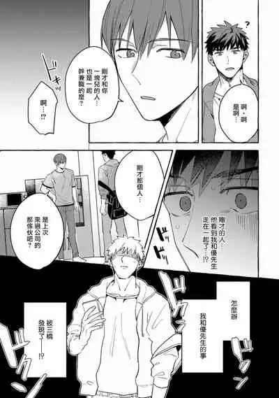 Shirouto nanoni Hameraremashita | 本是个外行，却被人欺负了 Ch. 1-5+番外