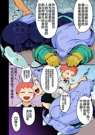 [slime_eer (Nutaunagi)] Boku to Nottori Villain Nakademia Vol. 3 (Boku no Hero Academia) [Chinese] [不咕鸟汉化组] [Colorized] [Digital]