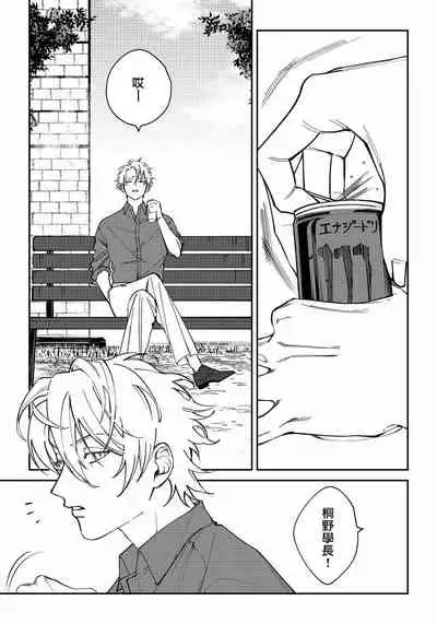 [Nagisa Eiji] Shitto wa Ai wo Kumoraseru | 嫉妒让爱蒙上阴翳 Ch. 1-7 + 番外 [Chinese] [冒险者公会] [Digital]