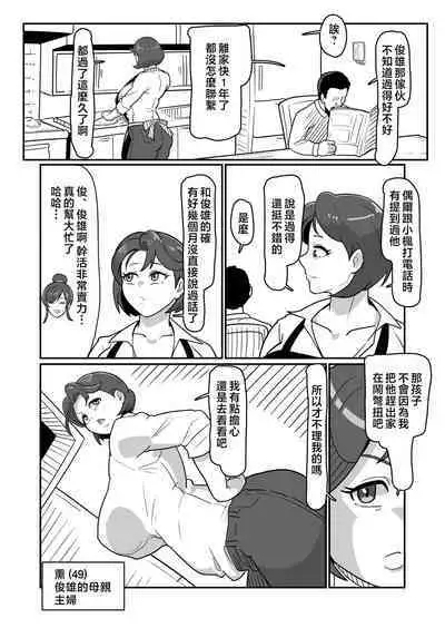 [Boundary (Sakai)] Bote Haha ~Ore o Jikka kara Oidashita Mukatsuku Hahaoya o Muriyari Haramasete Botehara Sex Zanmai!~  | 大肚子媽媽 為報復將我趕出老家的母親強行搞大她的肚子沉迷做愛! [Chinese]