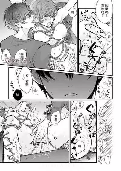 豆腐ピザ丸  年下幼なじみが私を縛って離さない！年下青梅竹馬的捆绑好纏人！  【霧吹弥生漢化组】