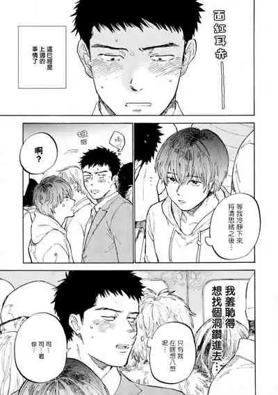 Manin Densha to Kimi | 满员电车与你 Ch. 1-4