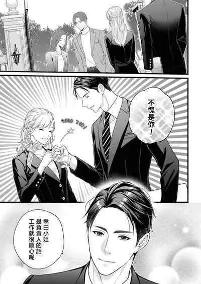 dekiai uedingu puran 'suki' tte iu made koi wa o azuke | 溺爱婚礼计划   直到说出「喜欢」为止 恋爱将暂且保留