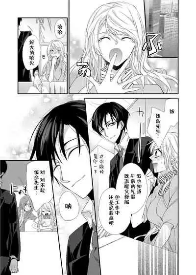Kioku Sousitsu！？ Watashi no Kareshi ha Docchi? Karada de Tameshite・・・ | 失忆！？我的男朋友到底是谁？用身体来确认…Ch. 1-3