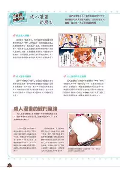 Kanzen Jitsuyouban Ero Manga  no Uso to Honto Onnanoko no Himitsu | 完全實用版 成人漫畫沒告訴你的性愛真相