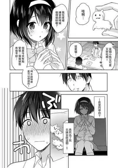 [Fuyuichi Monme] Amayakashi Jouzu no Nagasato-san ~ Hokenshitsu de Yoshi Yoshi Ecchi!~ Ch.1-4 [Chinese] [裸單騎漢化]