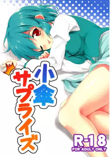 (Reitaisai 12) [Takoyaki-Batake (Takoyaki)] Harenchi Rose (Touhou Project) [无毒汉化组]