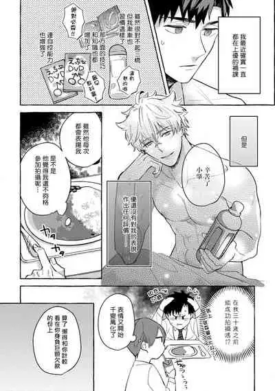 Shirouto nanoni Hameraremashita | 本是个外行，却被人欺负了 Ch. 1-5+番外