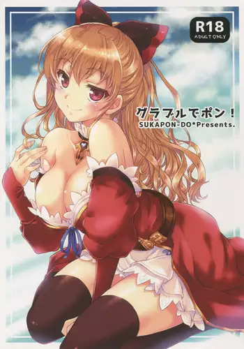 [まどろみ妖艶嬢] ぶる満開!!vs亀 改?