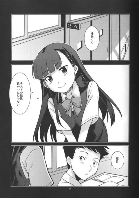Gakkyu Iin-cho Hazuki no Baai