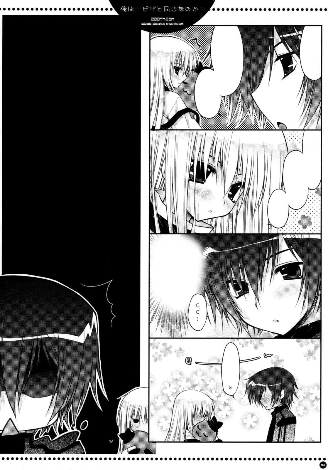 Ore wa...Pizza to Onaji na no ka...