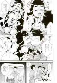 [赤木蓮家 AKAGIRENYA (木の子ゆん)] オス乳♂牧場～カラぴのお乳召し上がれ～ (おそ松さん)