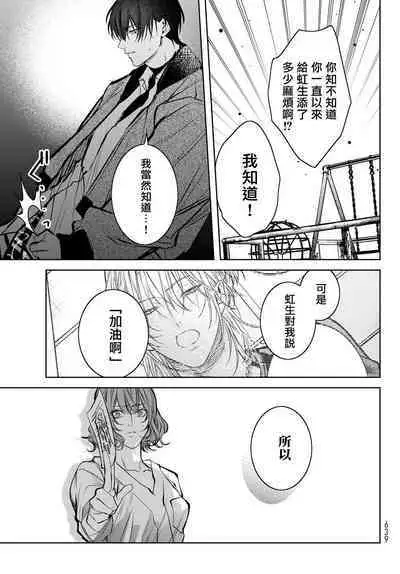 [Ozaki Kaho] Noisy Roommate ~Ie Nashi ni Natta node Ikemen to Kaiitsuki Bukken de Doukyo Hajimemashita~ | 我的怨种室友 Ch. 1-8 [Chinese] [苍蓝神烦汉化组x冒险者公会] [Digital]