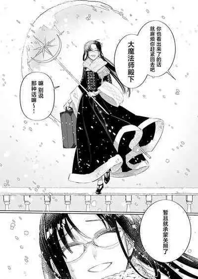 Ai ga Omoi Kishi Koushaku wa, Tsuihou Reijou no Subete o Ubaitsukushitai. | 骑士公爵爱意深重，想要索取放逐千金的一切。 1-11